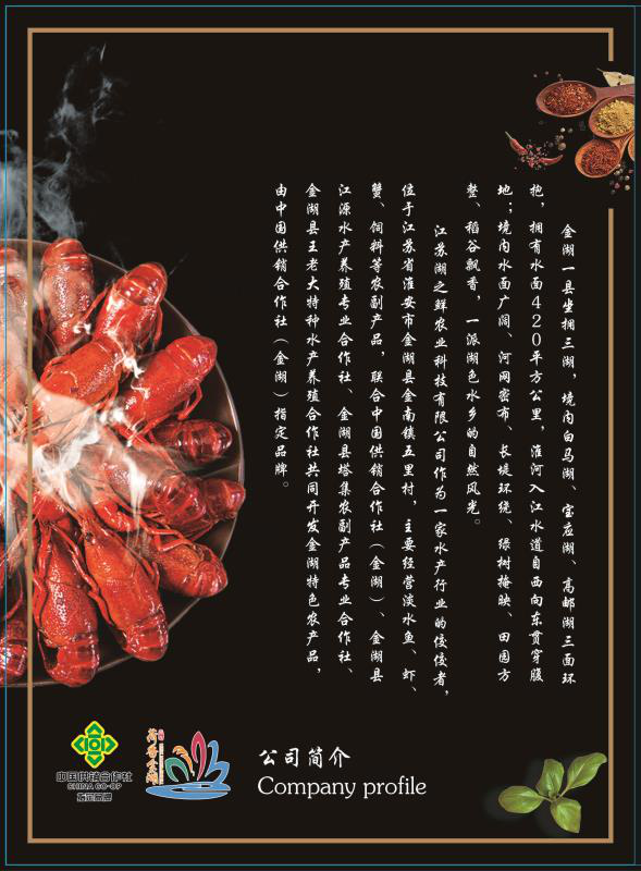 江苏金湖县江淮龙虾产业有限公司