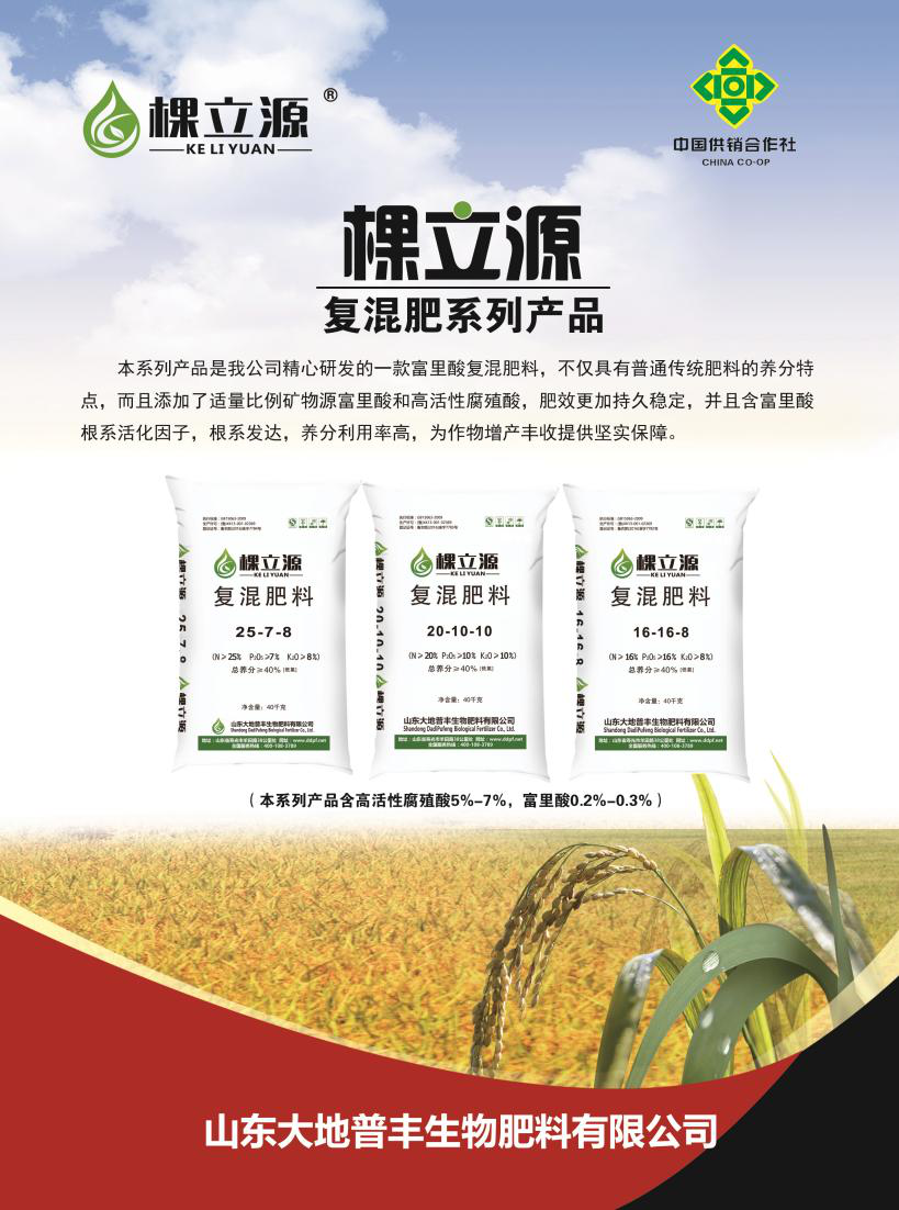 山东大地普丰生物肥料有限公司
