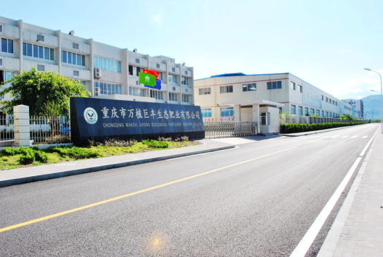重庆市万植巨丰生态肥业有限公司